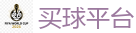 足球下注平台_世界杯(SHIJIEBEI)中国竞彩官方网站